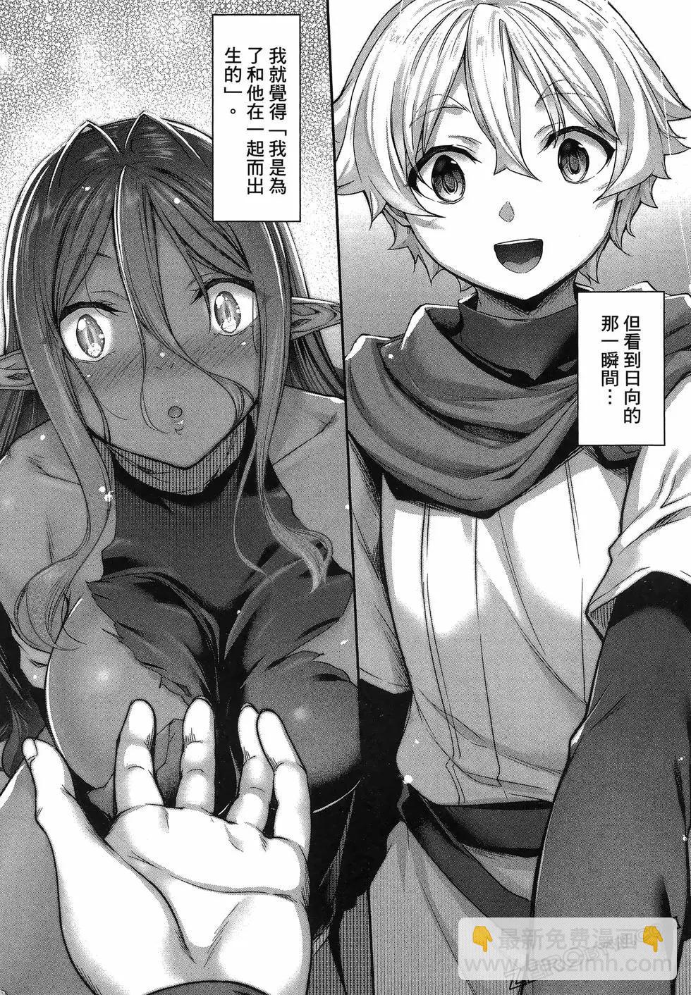 愛有些沉重的黑暗精靈從異世界追過來了 - 第01卷(3/3) - 7