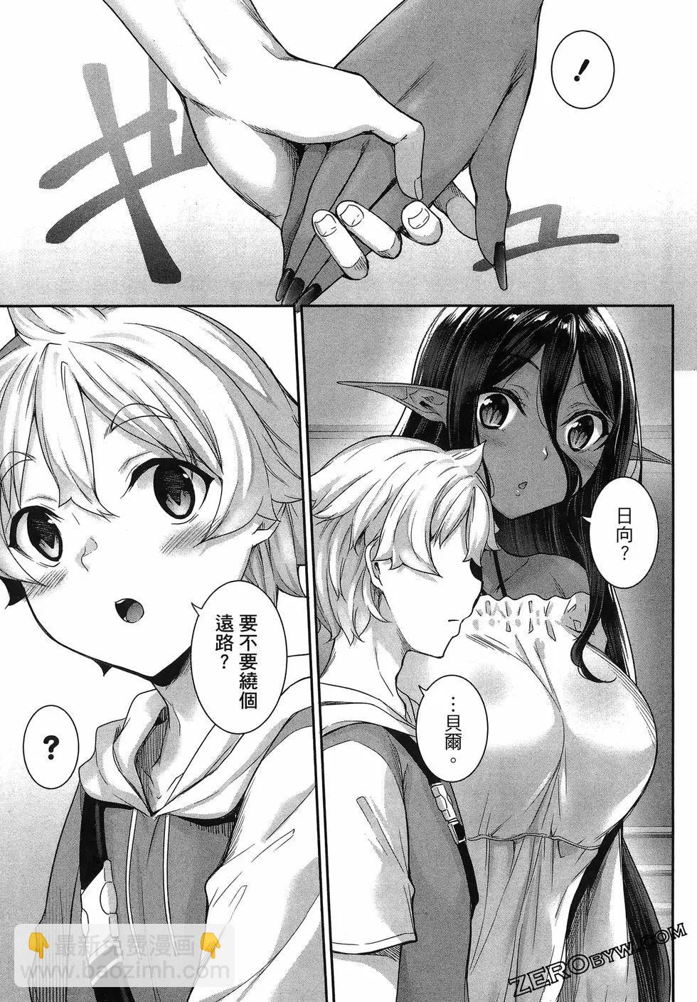 愛有些沉重的黑暗精靈從異世界追過來了 - 第01卷(3/3) - 4