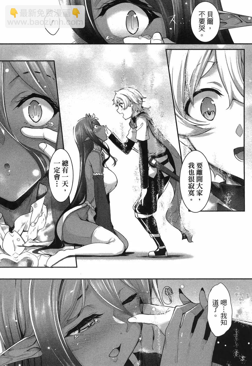 愛有些沉重的黑暗精靈從異世界追過來了 - 第01卷(1/3) - 5