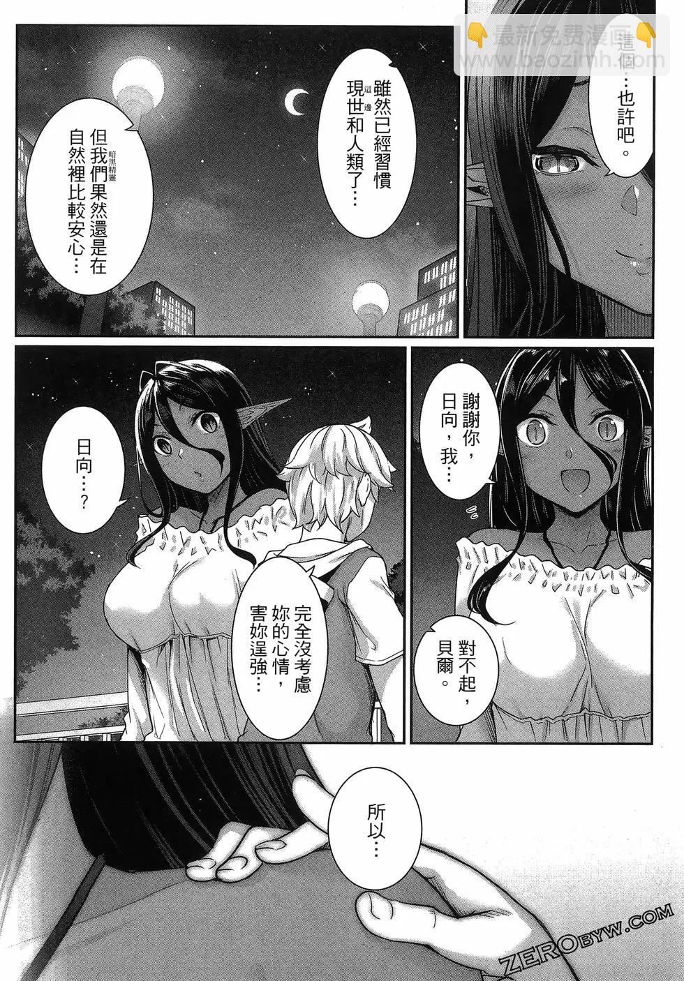 愛有些沉重的黑暗精靈從異世界追過來了 - 第01卷(3/3) - 6