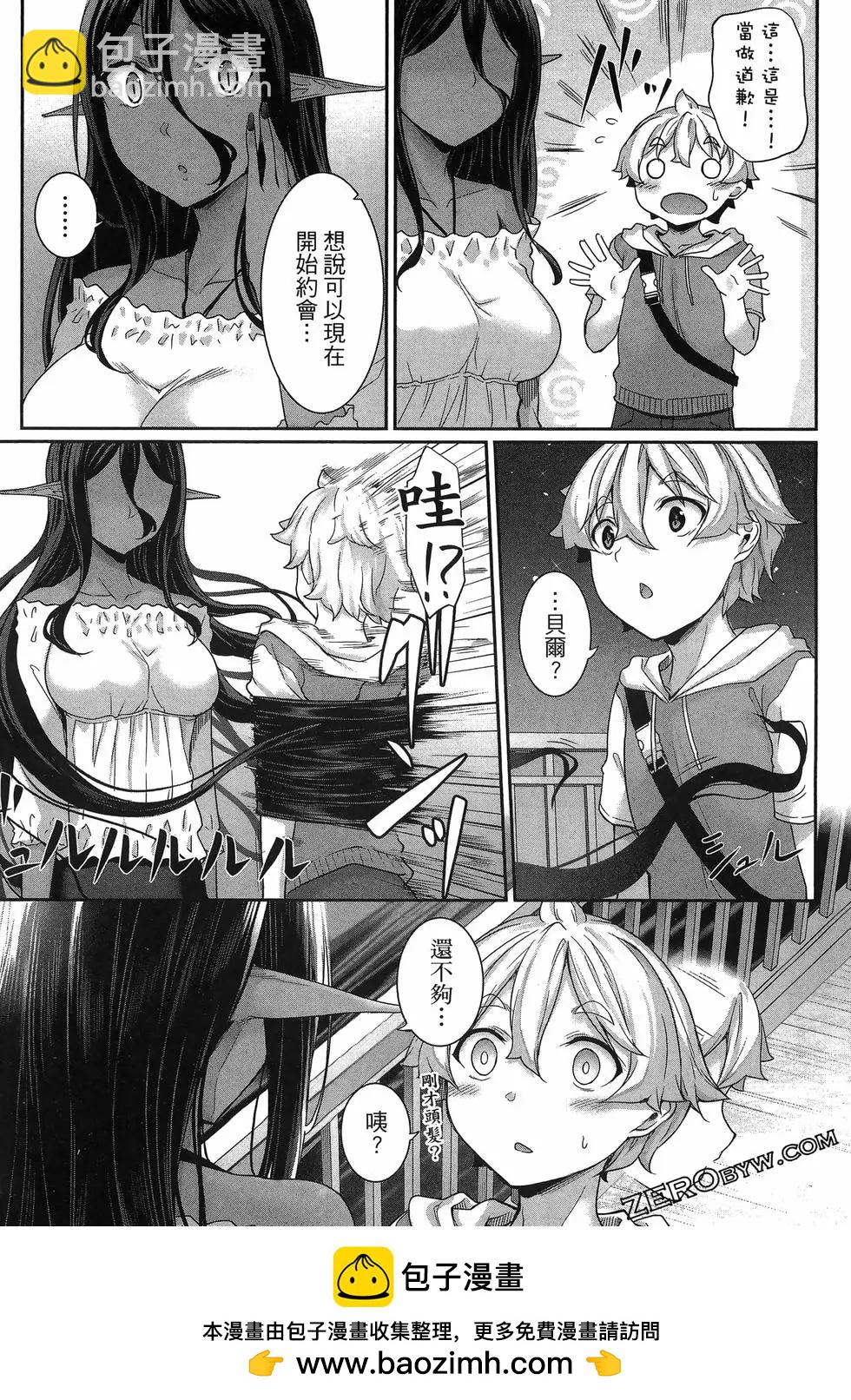 愛有些沉重的黑暗精靈從異世界追過來了 - 第01卷(3/3) - 1