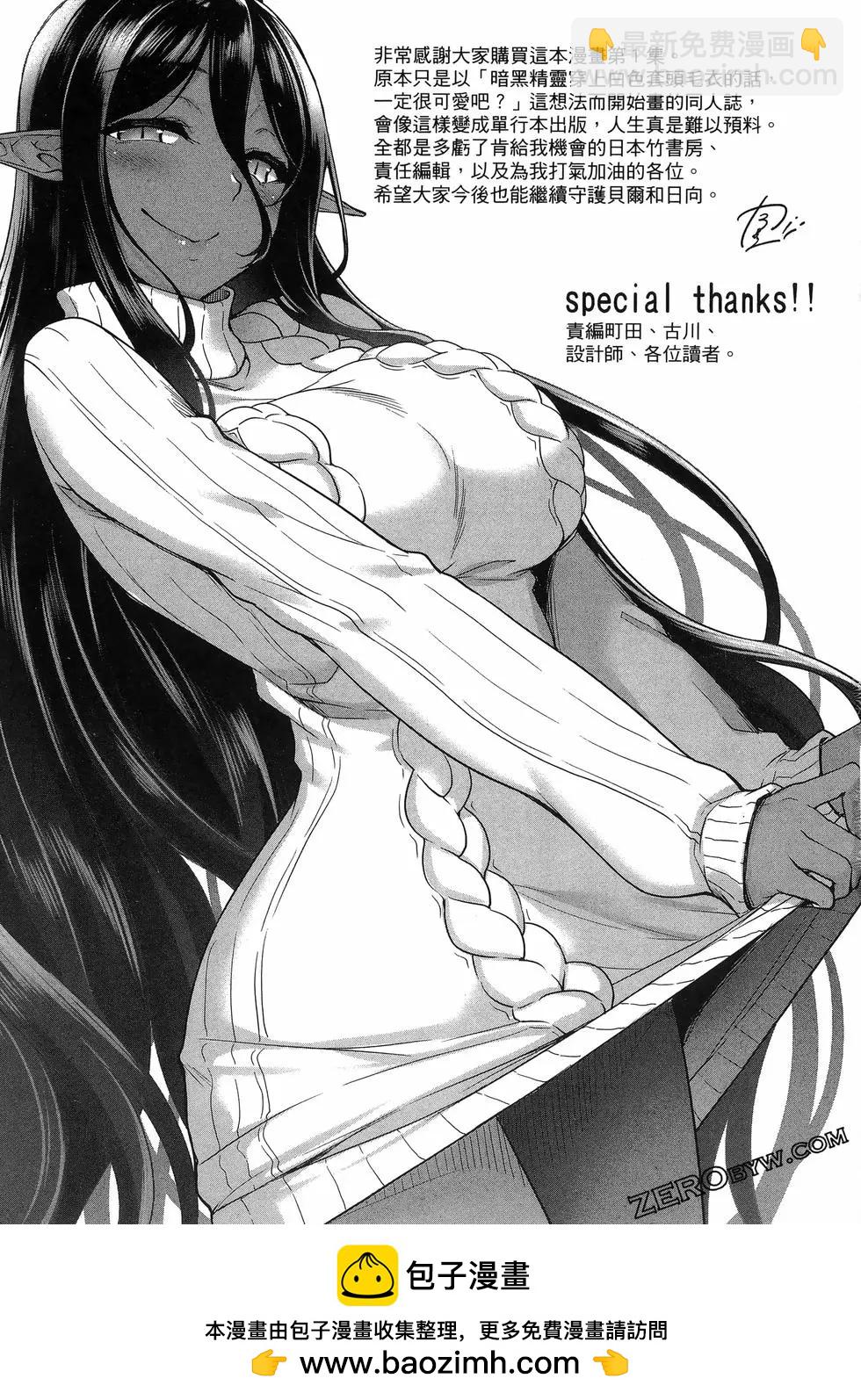 愛有些沉重的黑暗精靈從異世界追過來了 - 第01卷(3/3) - 5