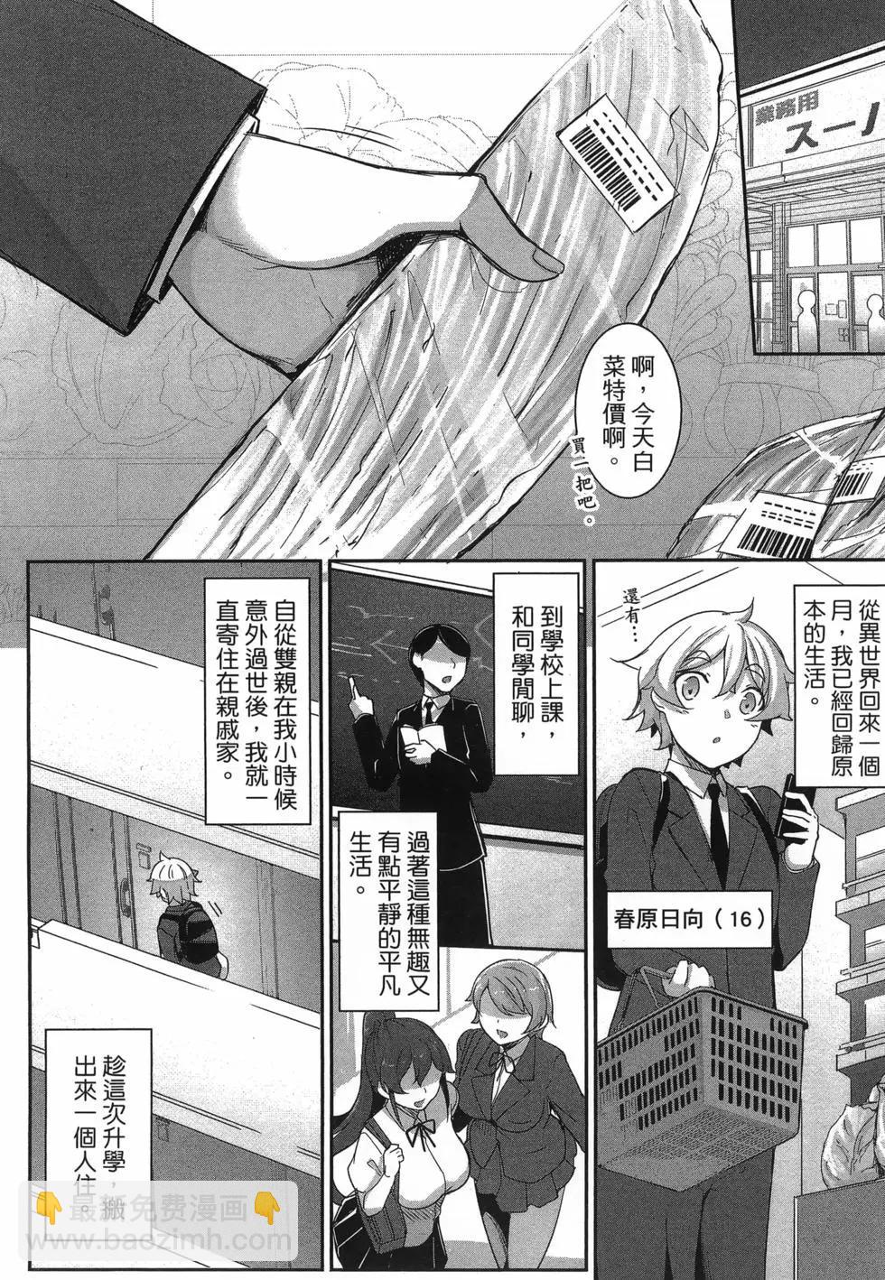 愛有些沉重的黑暗精靈從異世界追過來了 - 第01卷(1/3) - 8