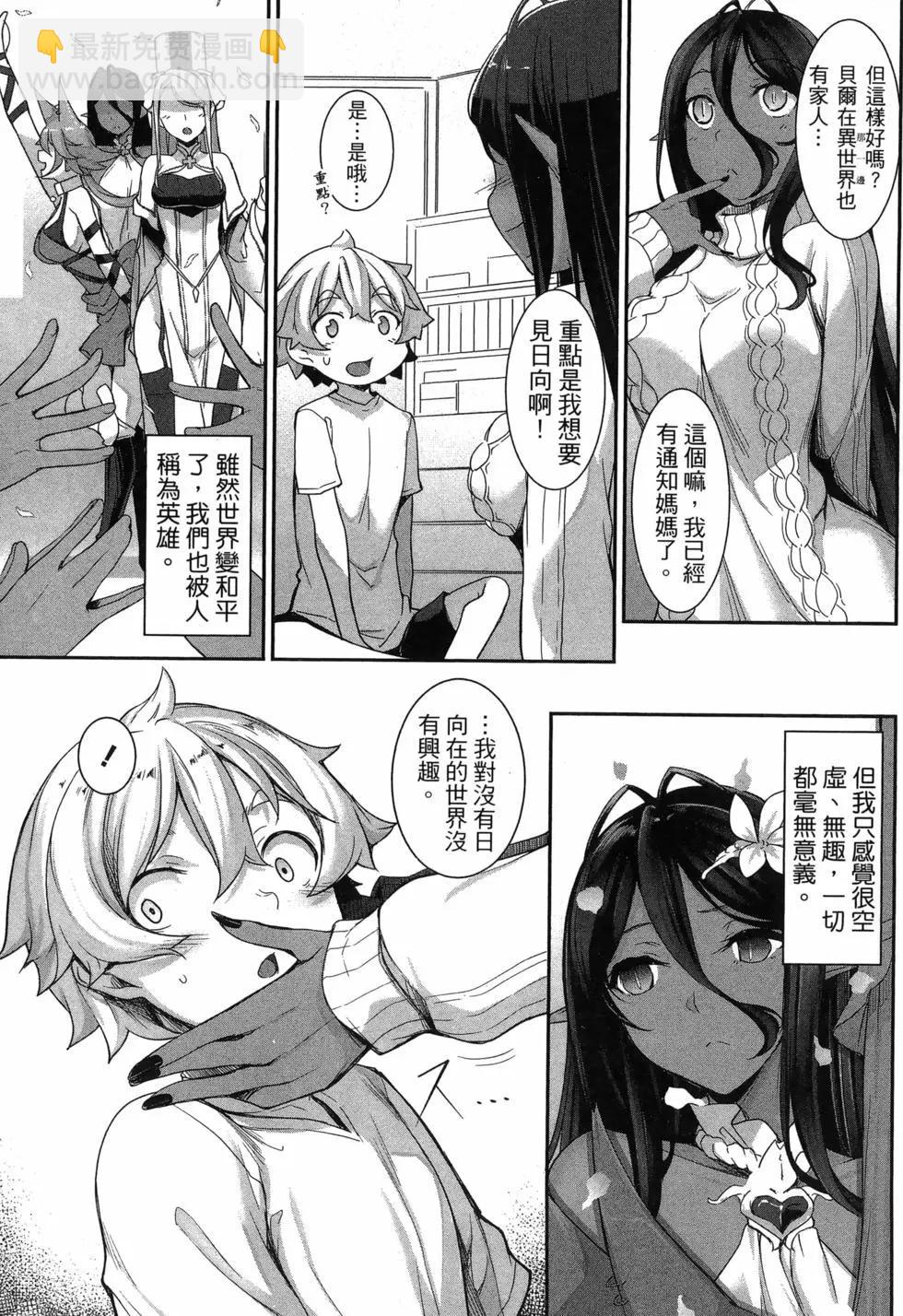 愛有些沉重的黑暗精靈從異世界追過來了 - 第01卷(1/3) - 7