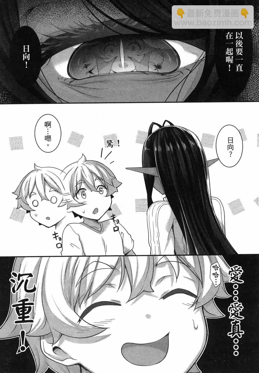 愛有些沉重的黑暗精靈從異世界追過來了 - 第01卷(1/3) - 2