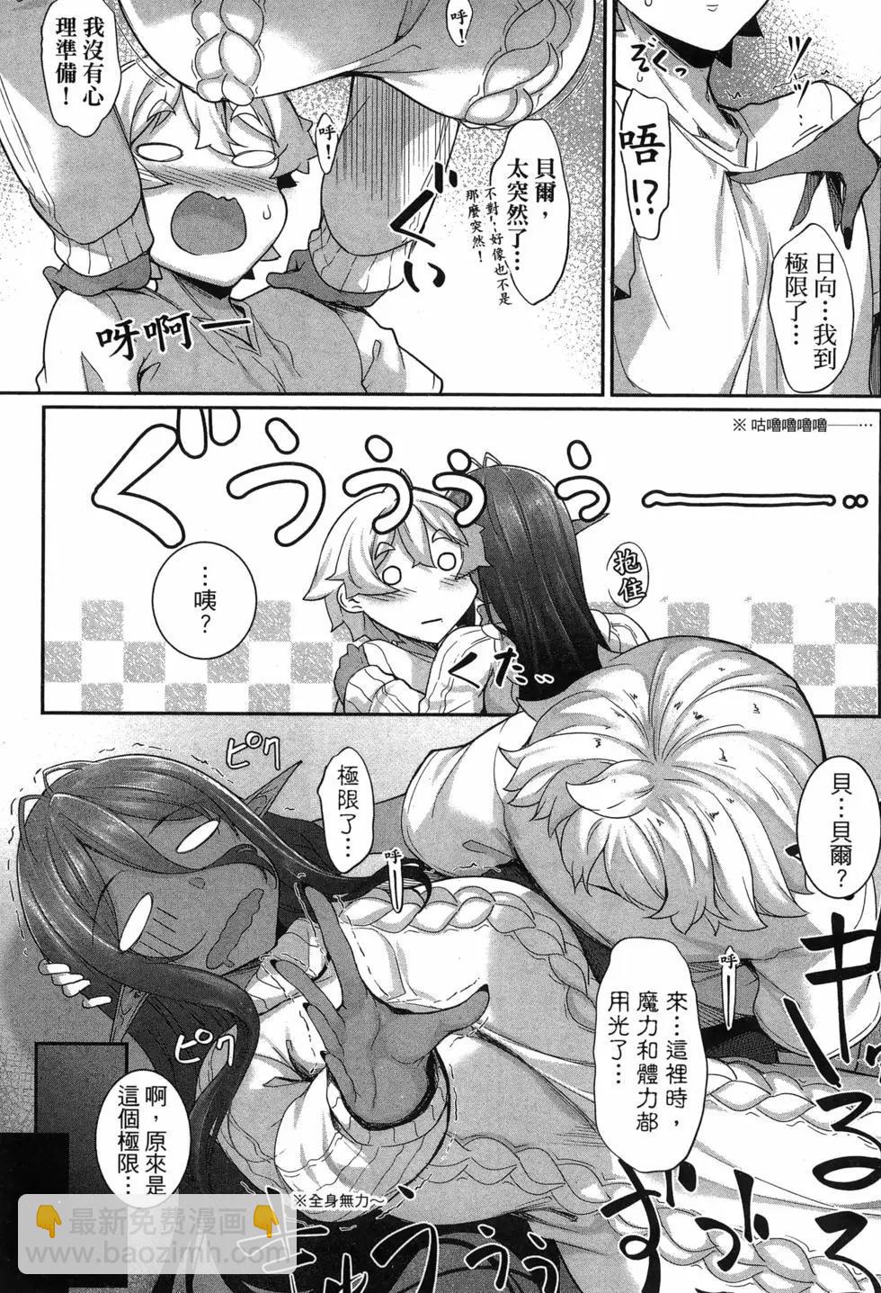 愛有些沉重的黑暗精靈從異世界追過來了 - 第01卷(1/3) - 3