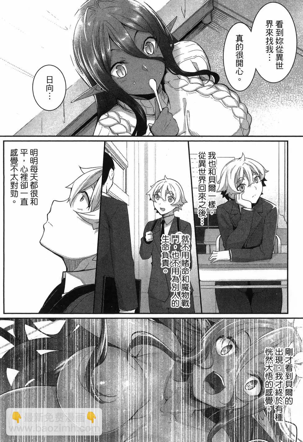 愛有些沉重的黑暗精靈從異世界追過來了 - 第01卷(1/3) - 6