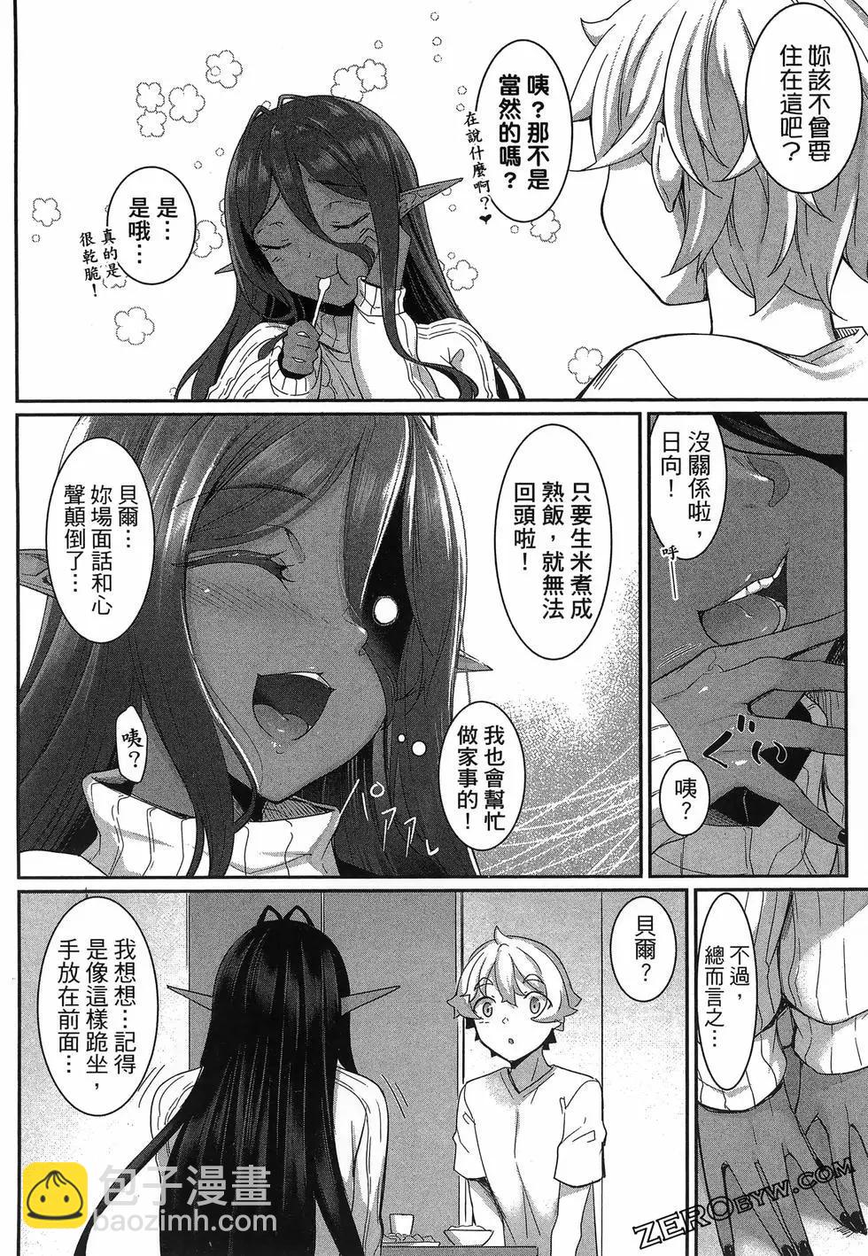 愛有些沉重的黑暗精靈從異世界追過來了 - 第01卷(1/3) - 8