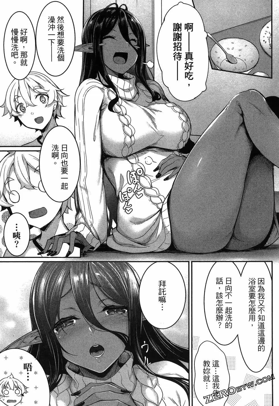 愛有些沉重的黑暗精靈從異世界追過來了 - 第01卷(1/3) - 4