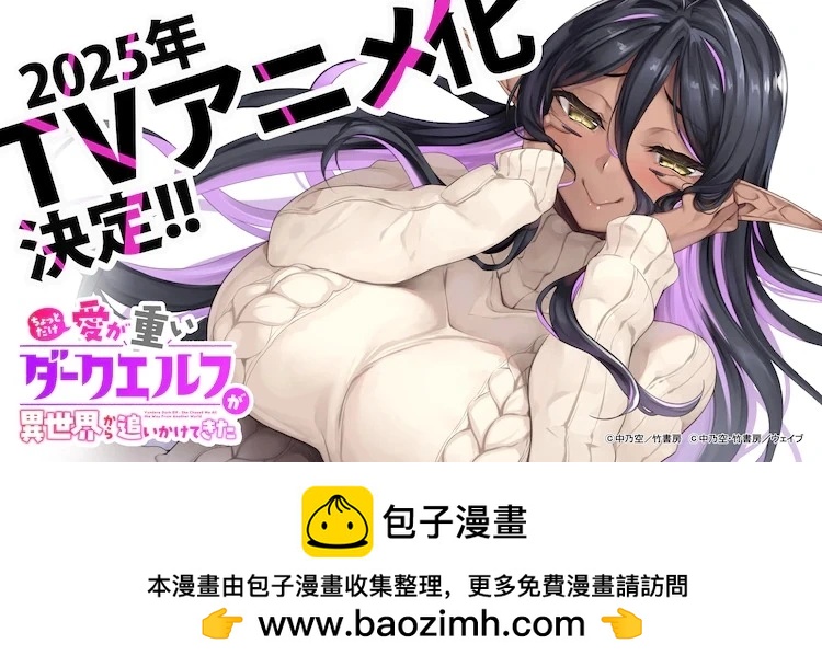 愛有些沉重的黑暗精靈從異世界追過來了 - 動畫化 - 1