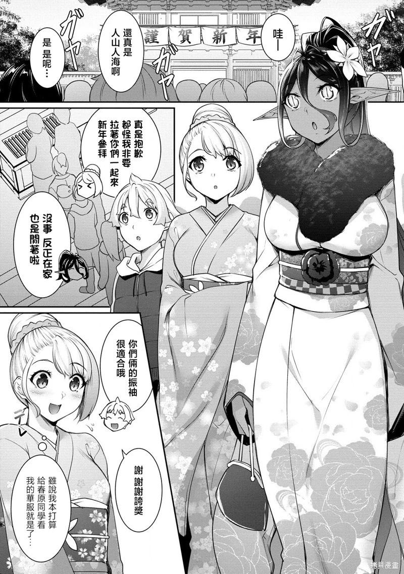 愛有些沉重的黑暗精靈從異世界追過來了 - 第20話 - 1