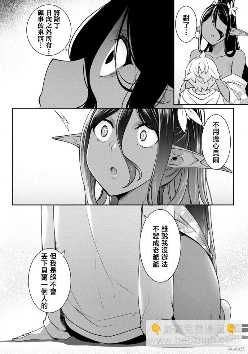 愛有些沉重的黑暗精靈從異世界追過來了 - 第20話 - 3