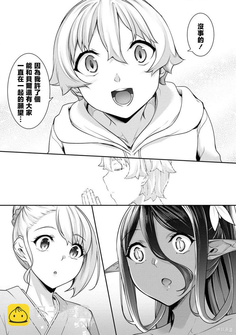 愛有些沉重的黑暗精靈從異世界追過來了 - 第20話 - 4