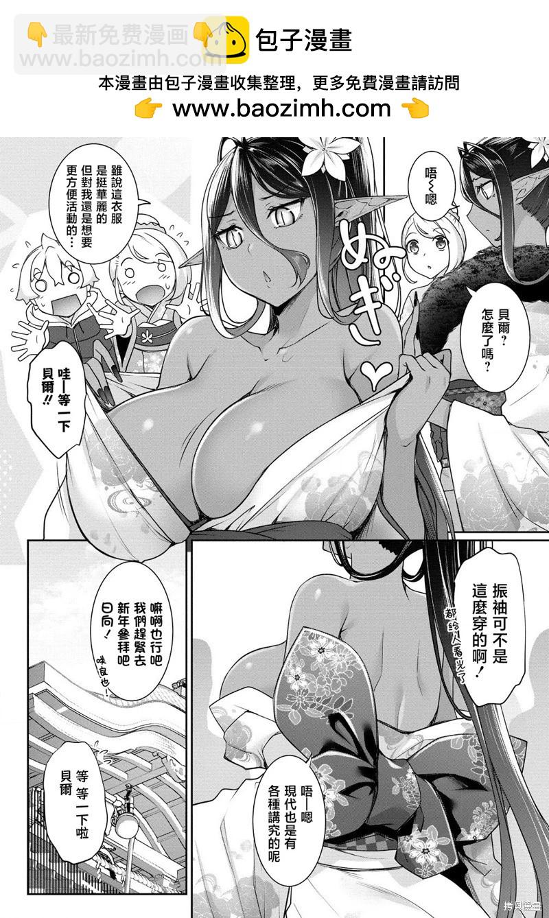 愛有些沉重的黑暗精靈從異世界追過來了 - 第20話 - 2