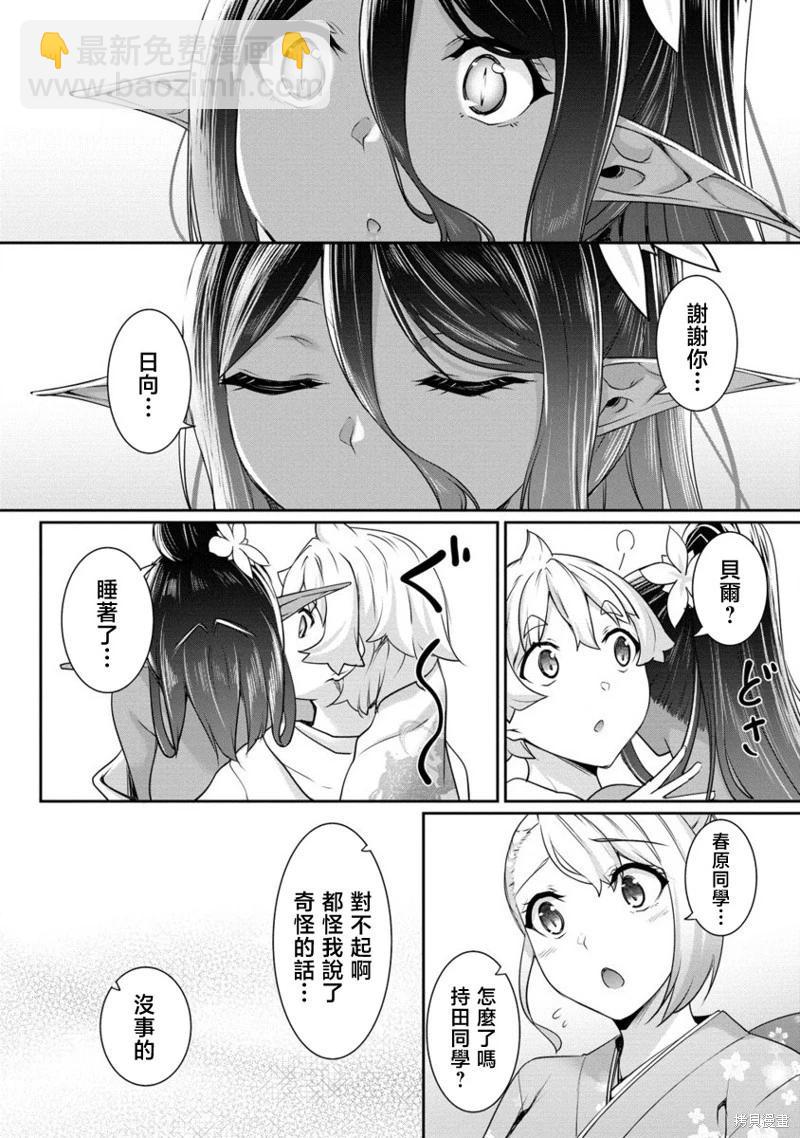 愛有些沉重的黑暗精靈從異世界追過來了 - 第20話 - 5