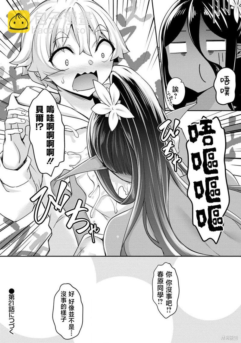 愛有些沉重的黑暗精靈從異世界追過來了 - 第20話 - 2