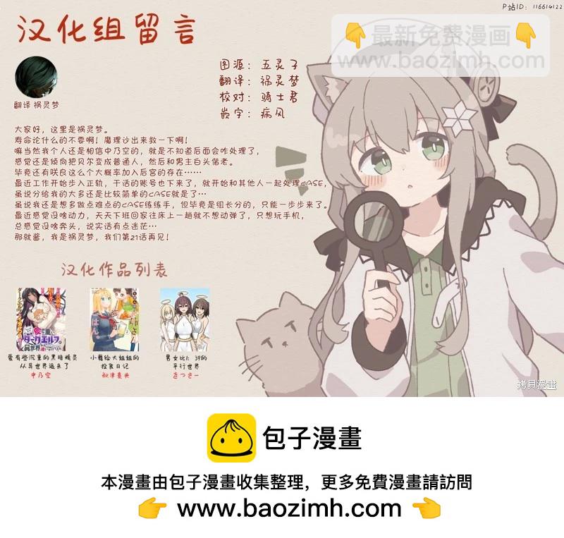 愛有些沉重的黑暗精靈從異世界追過來了 - 第20話 - 3