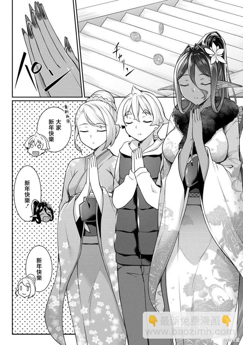 愛有些沉重的黑暗精靈從異世界追過來了 - 第20話 - 4