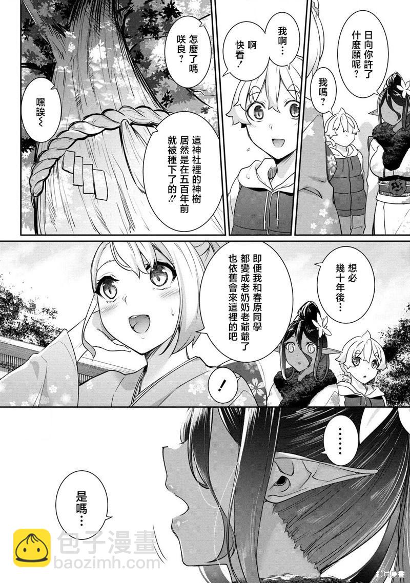 愛有些沉重的黑暗精靈從異世界追過來了 - 第20話 - 1