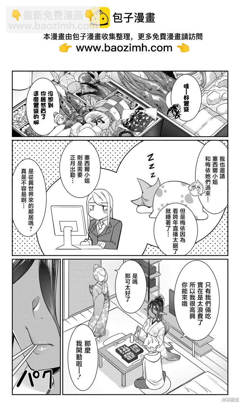 愛有些沉重的黑暗精靈從異世界追過來了 - 第20話 - 3