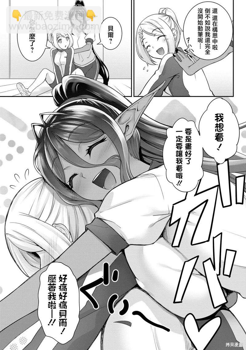 愛有些沉重的黑暗精靈從異世界追過來了 - 第23話 - 1