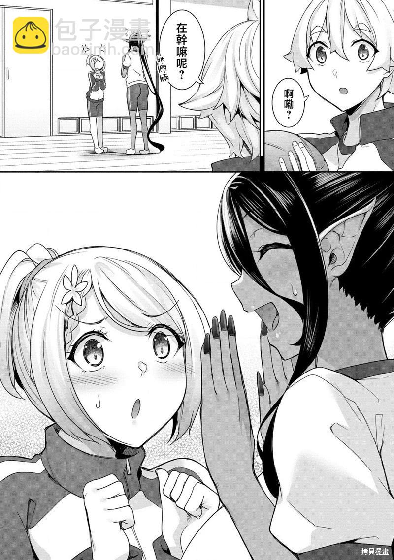 愛有些沉重的黑暗精靈從異世界追過來了 - 第23話 - 2