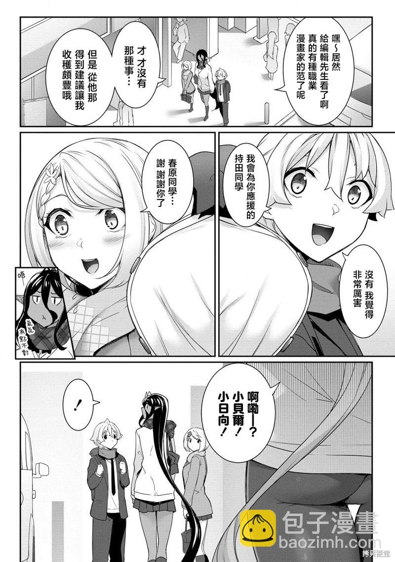 愛有些沉重的黑暗精靈從異世界追過來了 - 第23話 - 4