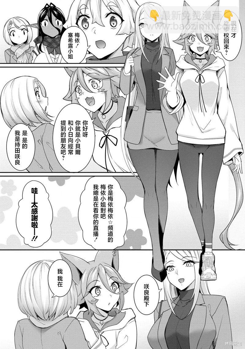 愛有些沉重的黑暗精靈從異世界追過來了 - 第23話 - 5