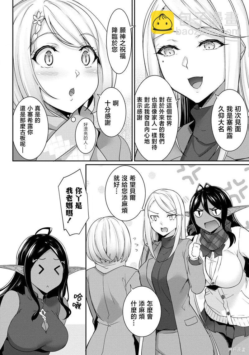 愛有些沉重的黑暗精靈從異世界追過來了 - 第23話 - 1