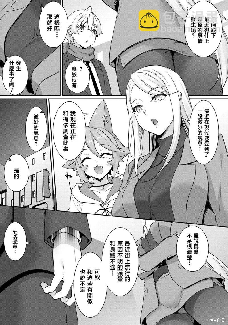 愛有些沉重的黑暗精靈從異世界追過來了 - 第23話 - 2