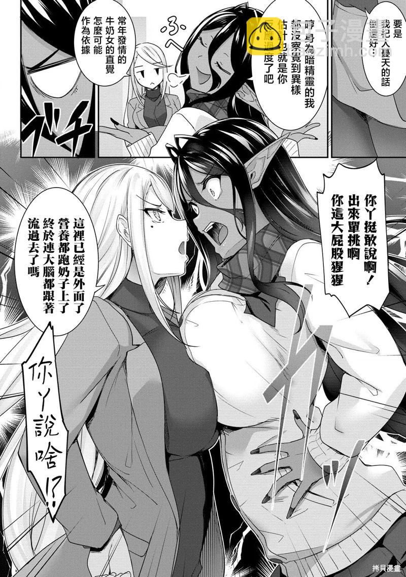 愛有些沉重的黑暗精靈從異世界追過來了 - 第23話 - 3