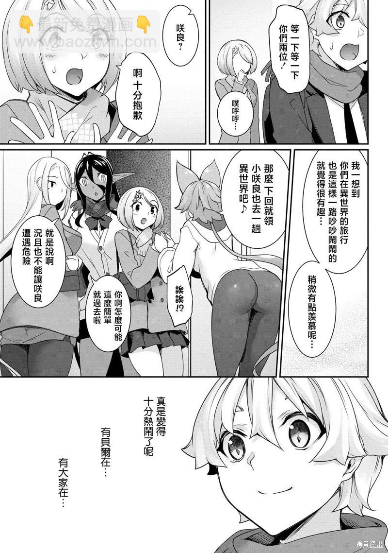 愛有些沉重的黑暗精靈從異世界追過來了 - 第23話 - 4