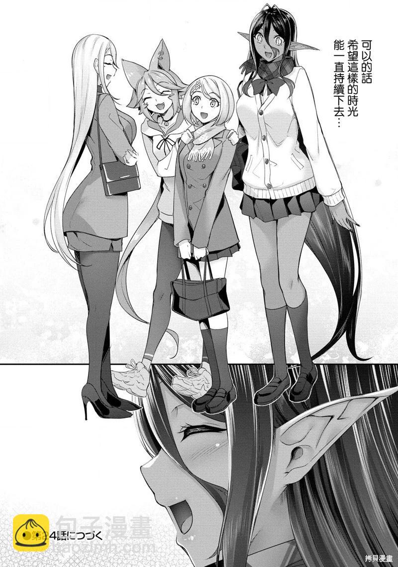 愛有些沉重的黑暗精靈從異世界追過來了 - 第23話 - 5