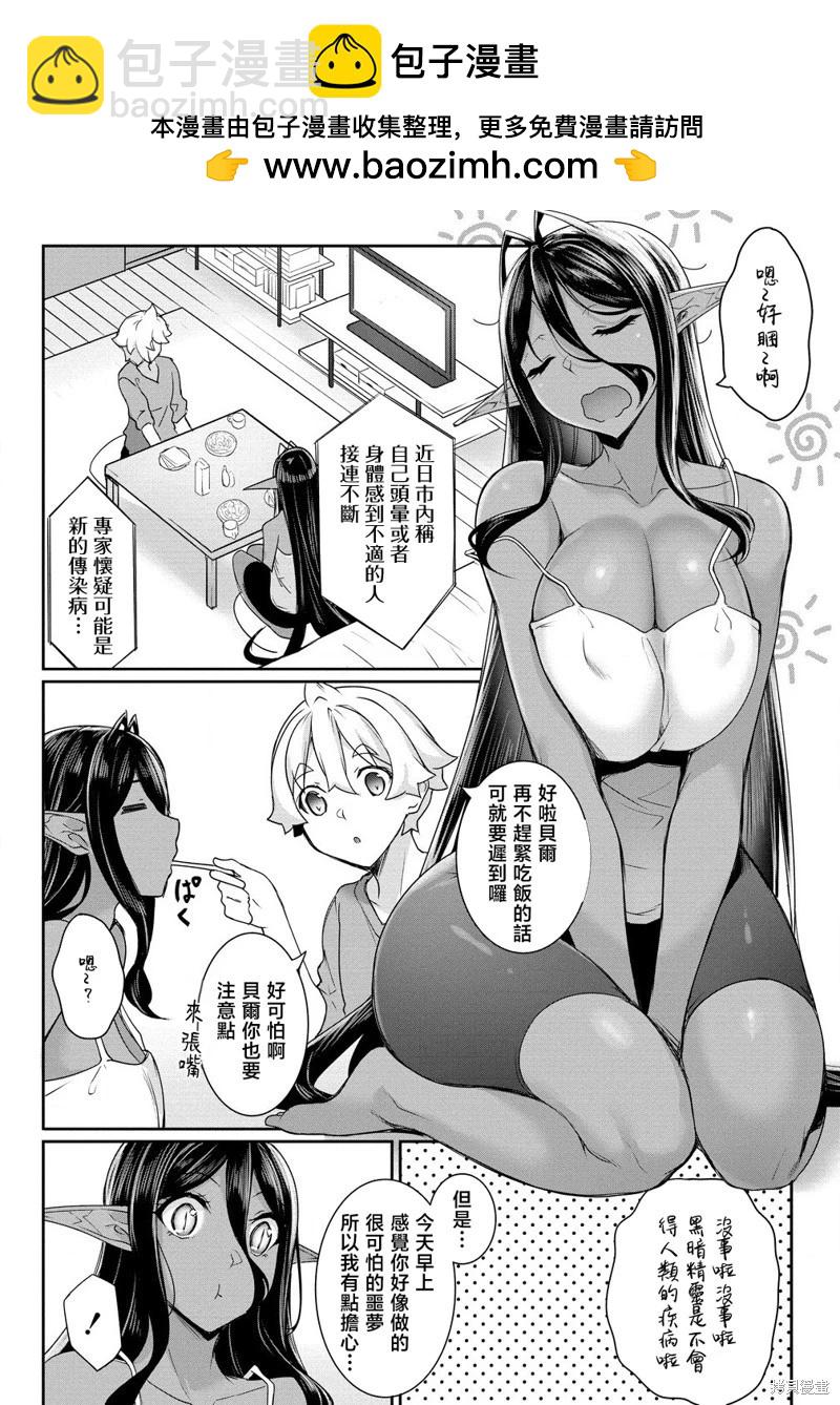 愛有些沉重的黑暗精靈從異世界追過來了 - 第23話 - 1