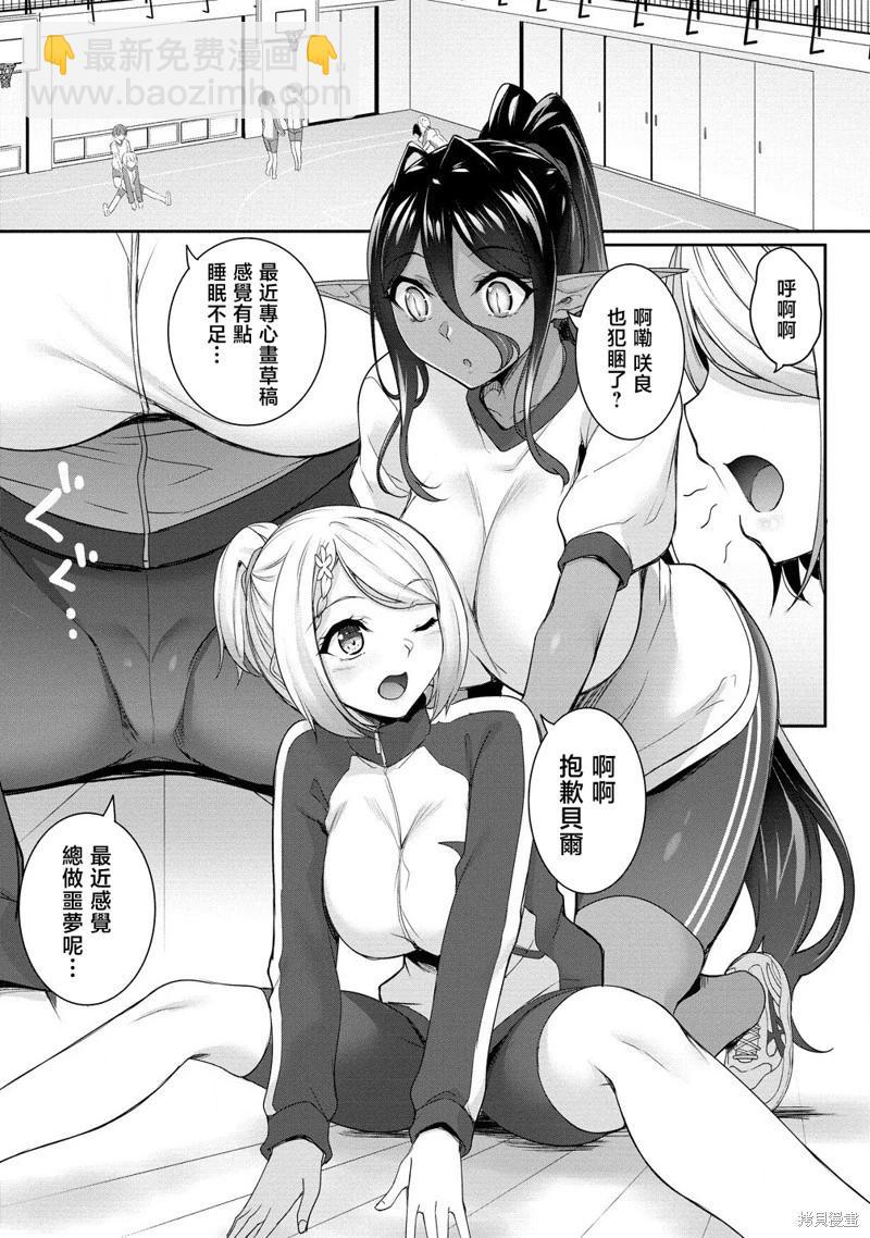 愛有些沉重的黑暗精靈從異世界追過來了 - 第23話 - 4