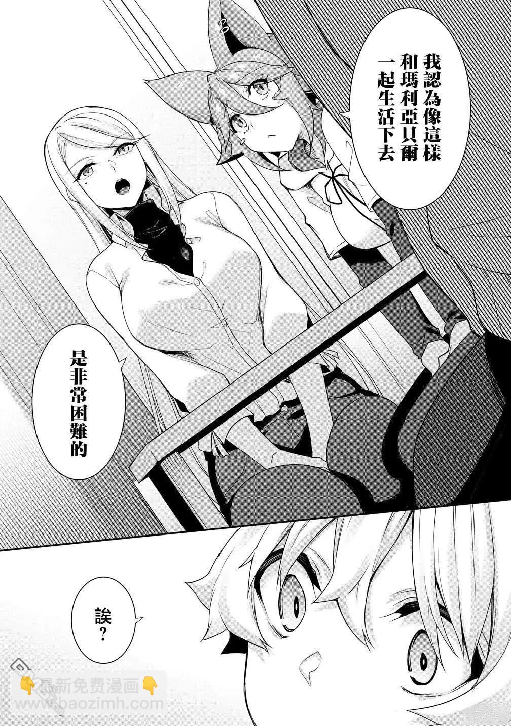 愛有些沉重的黑暗精靈從異世界追過來了 - 第25話 - 2