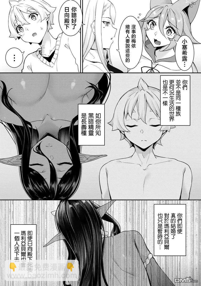 愛有些沉重的黑暗精靈從異世界追過來了 - 第25話 - 3