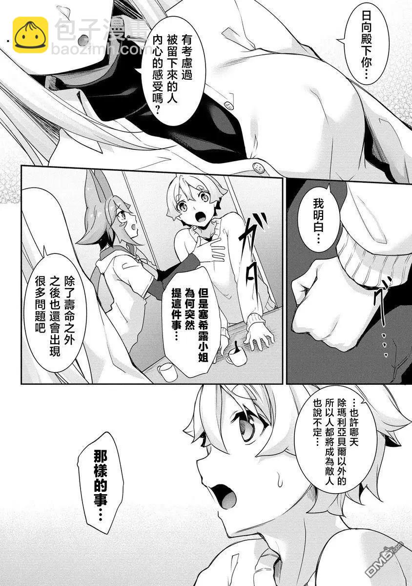 愛有些沉重的黑暗精靈從異世界追過來了 - 第25話 - 4