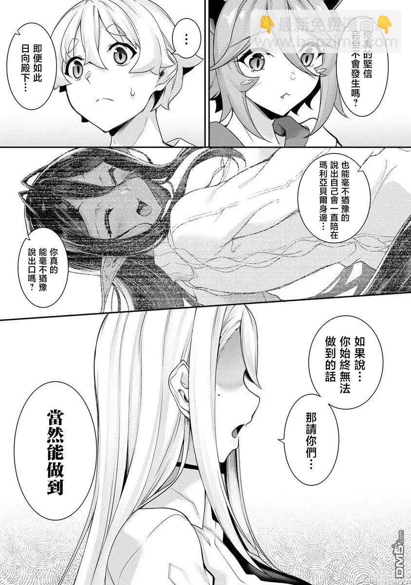 愛有些沉重的黑暗精靈從異世界追過來了 - 第25話 - 1