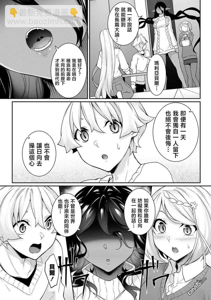 愛有些沉重的黑暗精靈從異世界追過來了 - 第25話 - 3