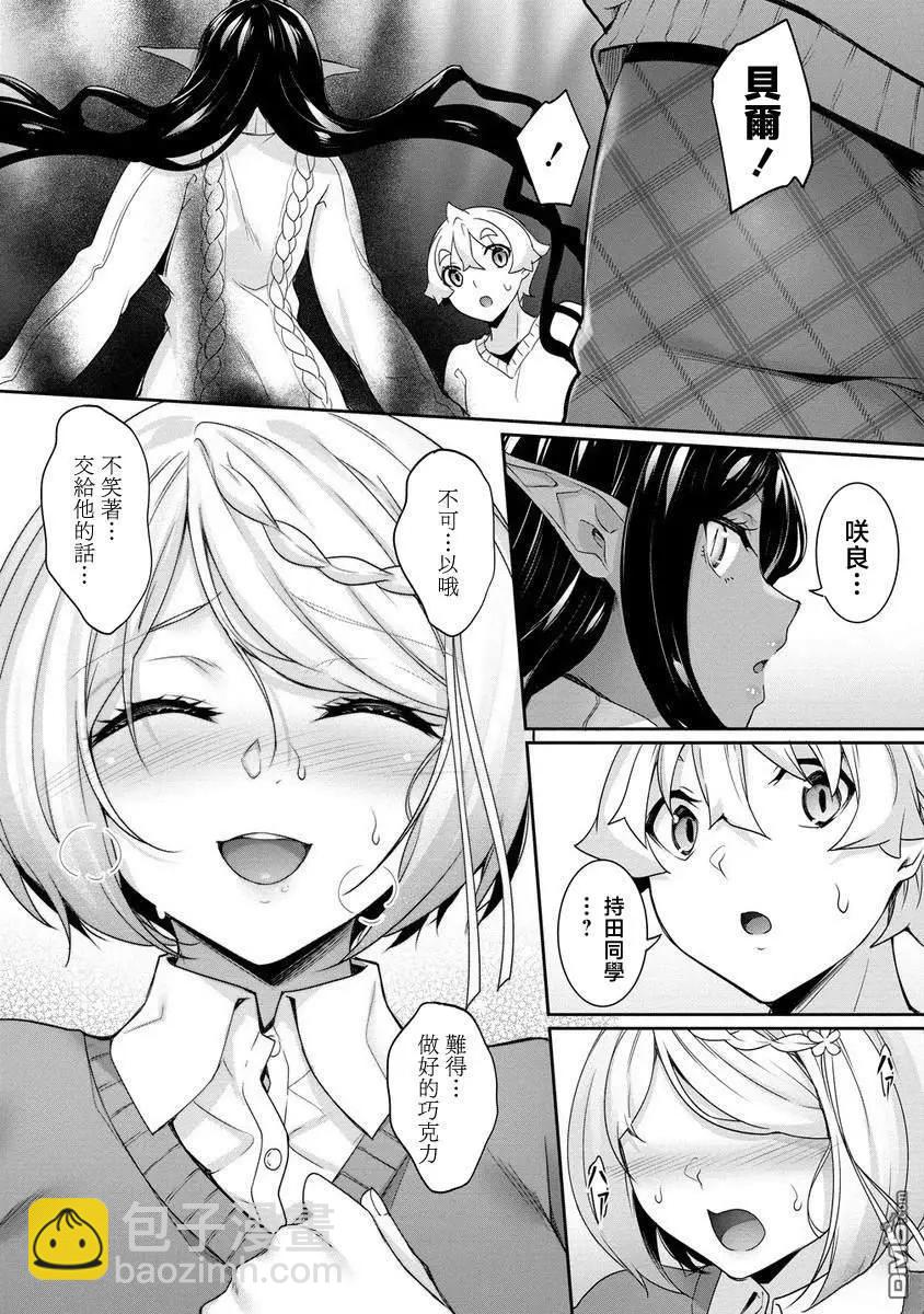 愛有些沉重的黑暗精靈從異世界追過來了 - 第25話 - 2