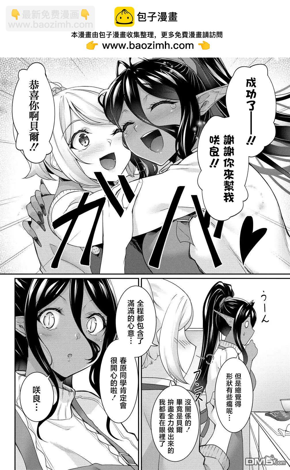 愛有些沉重的黑暗精靈從異世界追過來了 - 第25話 - 2