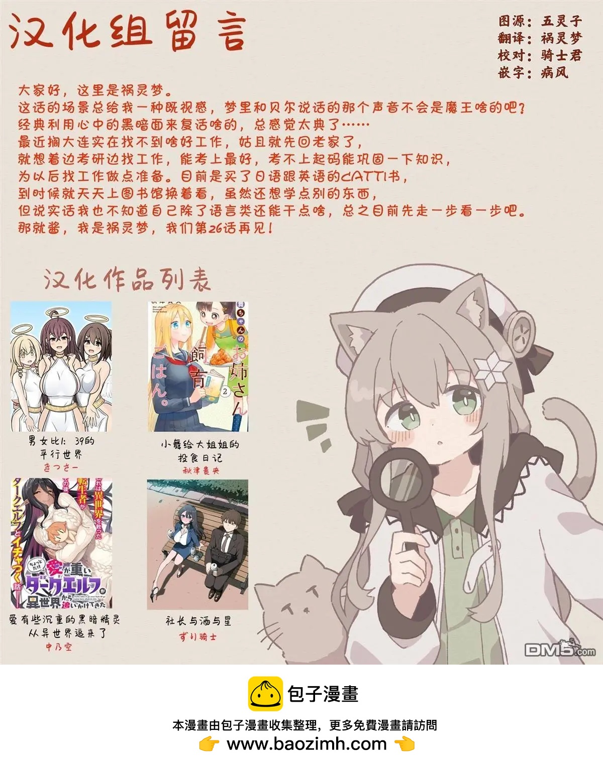 愛有些沉重的黑暗精靈從異世界追過來了 - 第25話 - 4