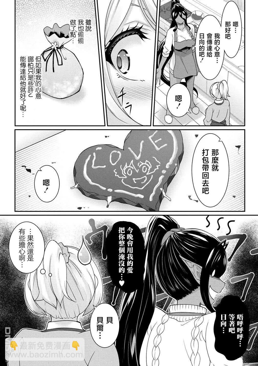 愛有些沉重的黑暗精靈從異世界追過來了 - 第25話 - 3