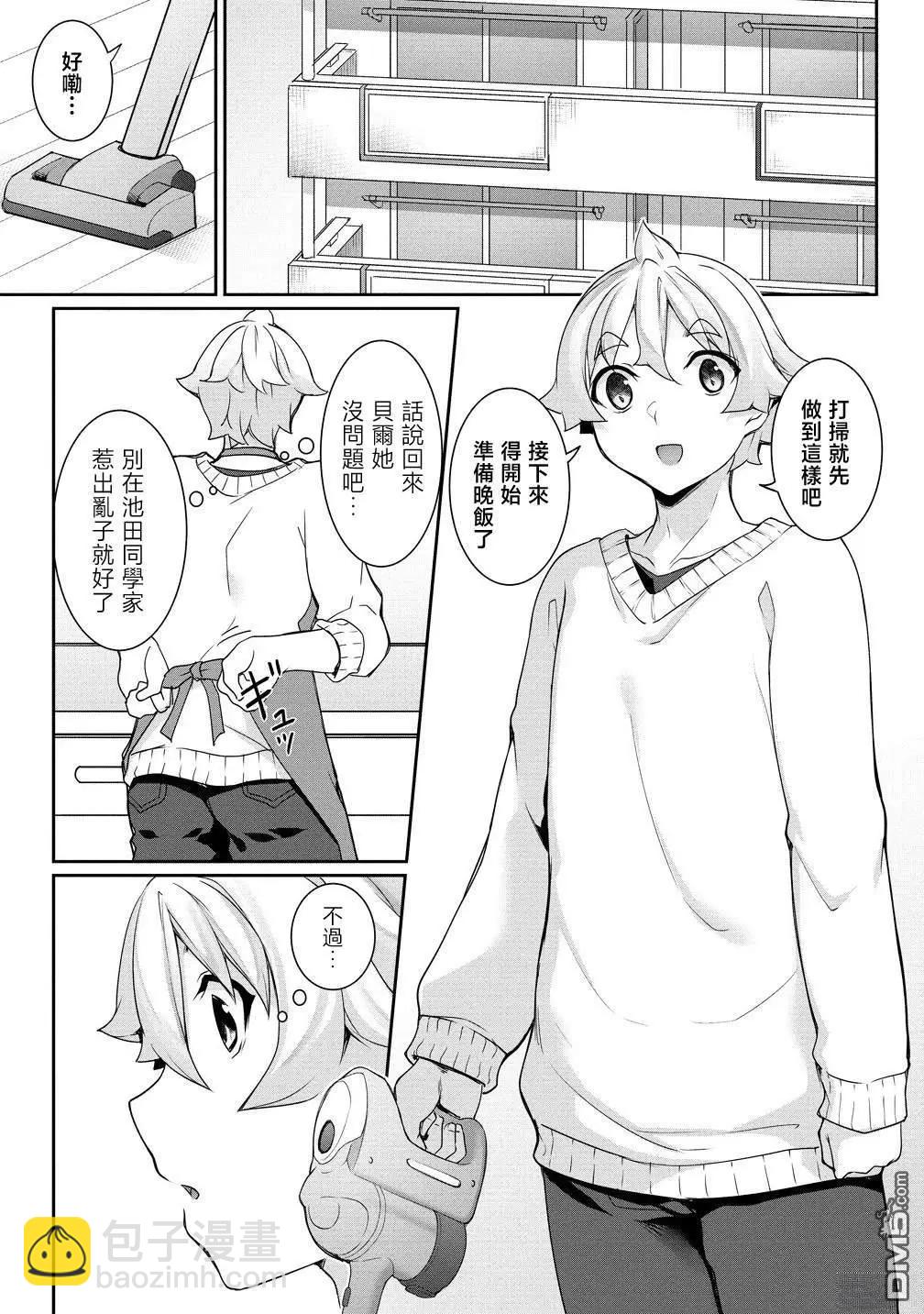 愛有些沉重的黑暗精靈從異世界追過來了 - 第25話 - 1