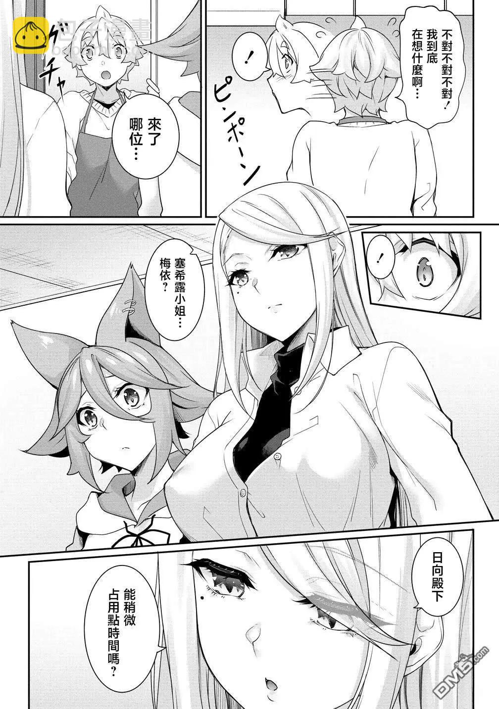 愛有些沉重的黑暗精靈從異世界追過來了 - 第25話 - 3