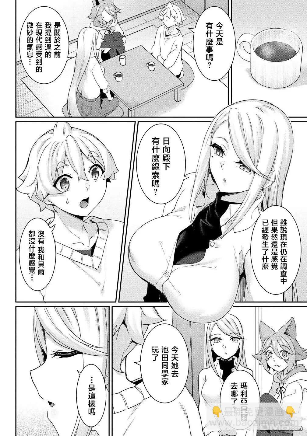 愛有些沉重的黑暗精靈從異世界追過來了 - 第25話 - 4