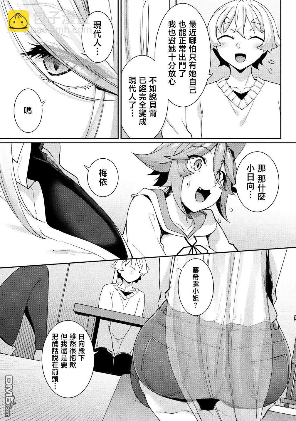 愛有些沉重的黑暗精靈從異世界追過來了 - 第25話 - 1