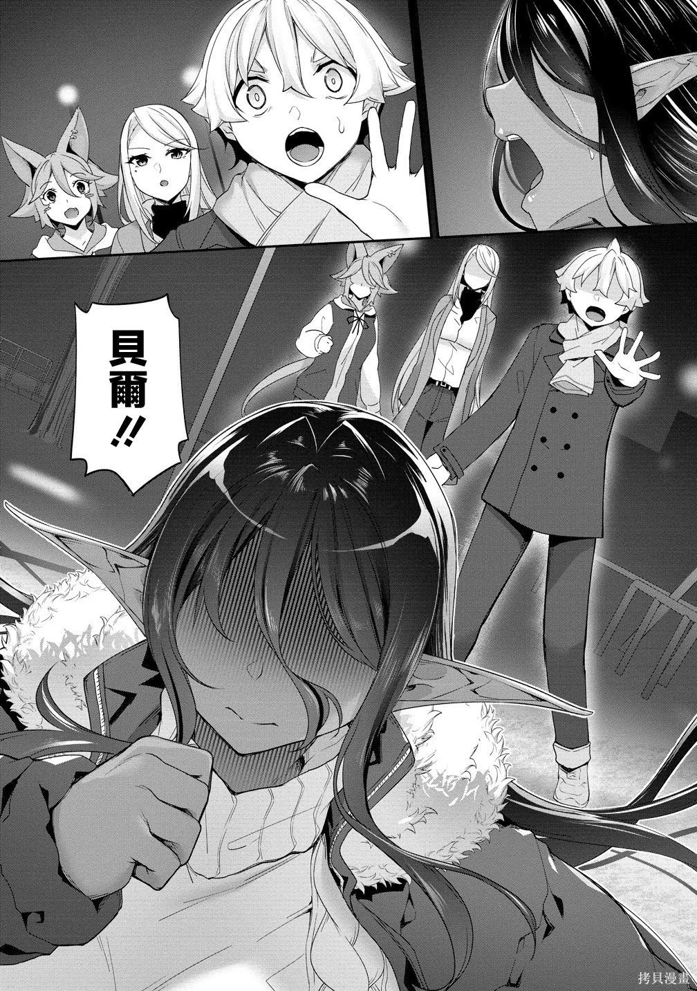 愛有些沉重的黑暗精靈從異世界追過來了 - 第27話 - 1