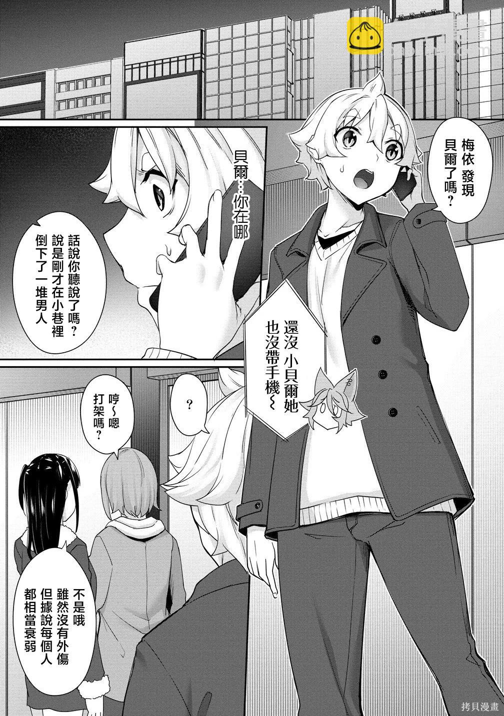 愛有些沉重的黑暗精靈從異世界追過來了 - 第27話 - 5